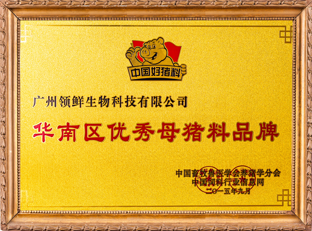 华南区优秀母猪料品牌